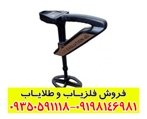 فلزیاب اولوشن ان تی ایکس
