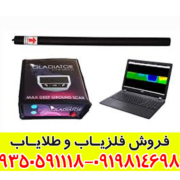 فلزیاب گلادیاتور مکس اولترا