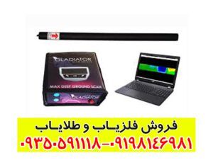 فلزیاب گلادیاتور مکس اولترا