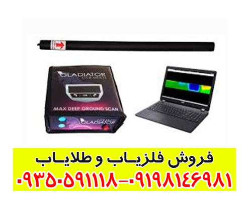 فلزیاب گلادیاتور مکس اولترا
