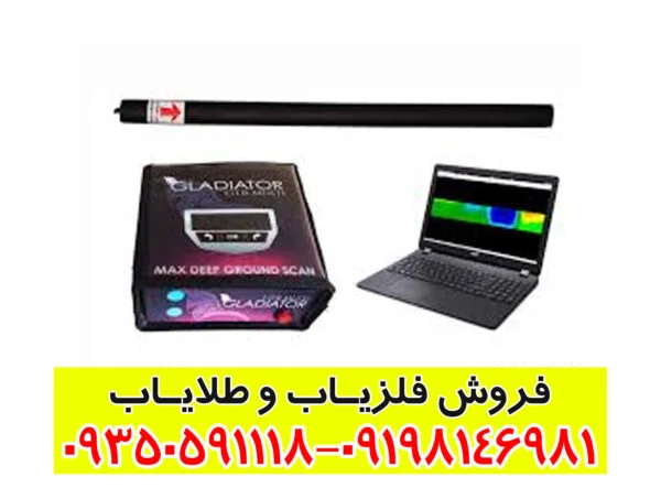 فلزیاب گلادیاتور مکس اولترا