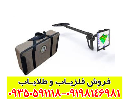 اسکنر UIG Ground Scanner
