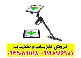 اسکنر UIG Ground Scanner