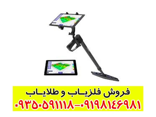 اسکنر UIG Ground Scanner