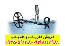 فلزیاب اکوناکس 900