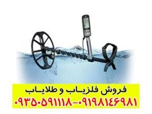 فلزیاب اکوناکس 900