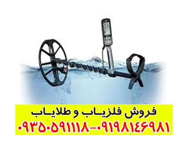 فلزیاب اکوناکس 900