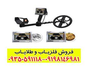 فلزیاب GOLDEN WAY