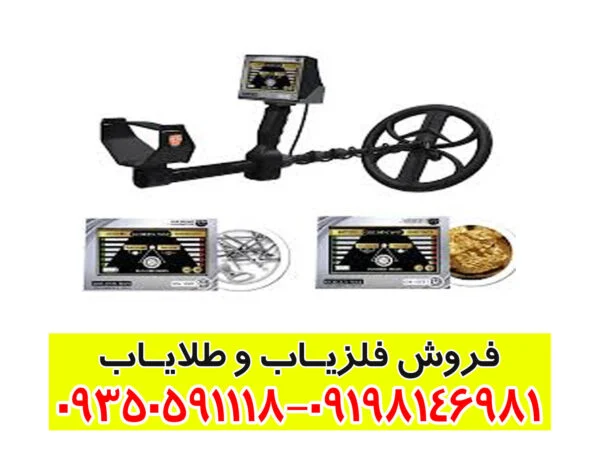 فلزیاب GOLDEN WAY