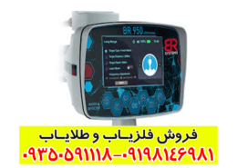 ردیاب بی آر 950