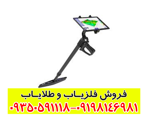 اسکنر UIG Ground Scanner
