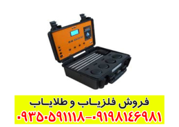 دستگاه آب یاب بی ار 700 پرو