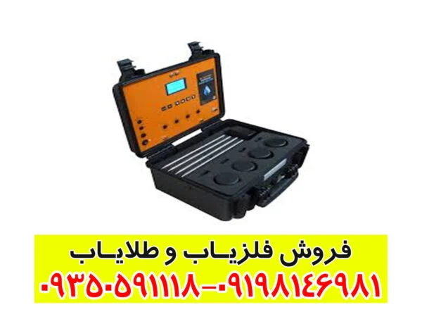 دستگاه آب یاب بی ار 700 پرو