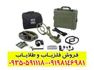 فلزیاب GARRETT ATX