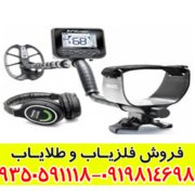 فلزیاب Makro Multi Kruzer