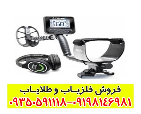 فلزیاب Makro Multi Kruzer
