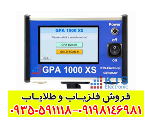 فلزیاب جی پی ای 1000
