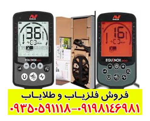 فلزیاب اکوناکس 900
