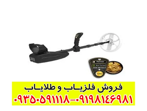 فلزیاب گلد سیکر