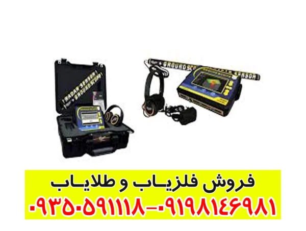 اسکنر Ground Scope