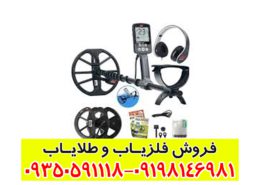 فلزیاب اکوناکس 600