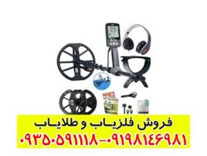 فلزیاب اکوناکس 600