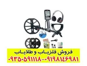 فلزیاب اکوناکس 600