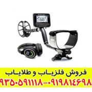 فلزیاب مولتی کروزر