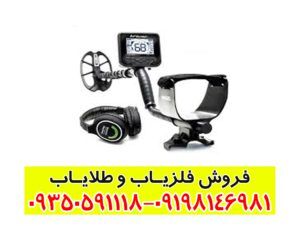 فلزیاب مولتی کروزر