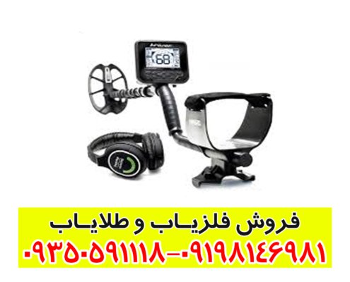 فلزیاب مولتی کروزر
