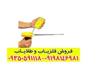 ردیاب Echo Finder اکو فایندر