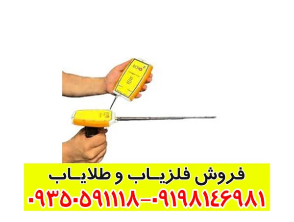ردیاب Echo Finder اکو فایندر
