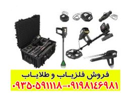 فلزیاب Infinity Max Pro آلمان