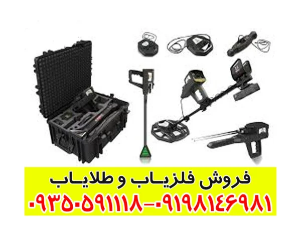 فلزیاب Infinity Max Pro آلمان