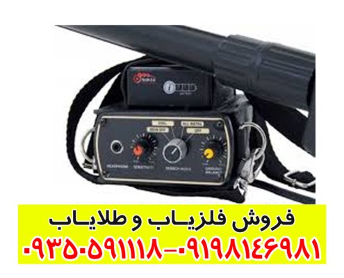 فلزیاب گلدن سنس
