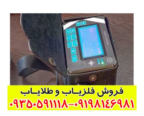 فلزیاب میشر Mesher
