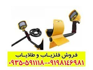 فلزیاب Gold Sniper