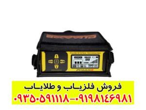 فلزیاب پی مکس 2