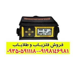 فلزیاب پی مکس 2