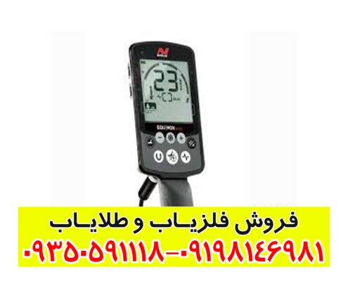 فلزیاب اکوناکس 600
