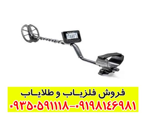 فلزیاب مولتی کروزر
