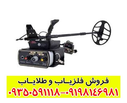 فلزیاب گلدن سنس
