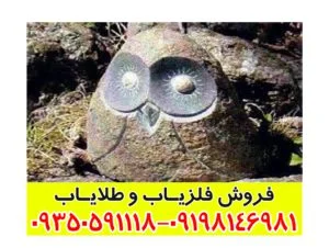 نماد جغد در دفینه یابی