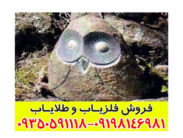 نماد جغد در دفینه یابی