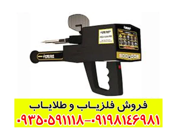 طلایاب آلمانی 3کاره MEGA SCAN PRO