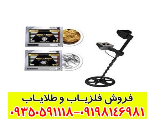 فلزیاب GOLDEN WAY
