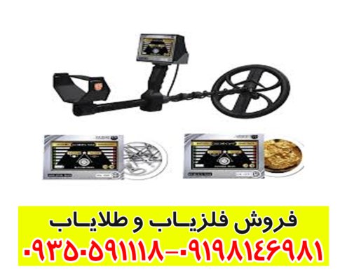 فلزیاب GOLDEN WAY
