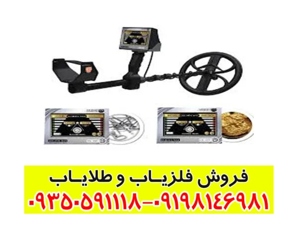 فلزیاب GOLDEN WAY
