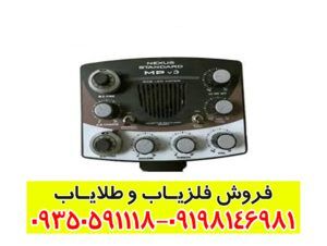 فلزیاب نکسوس NEXUS MP3
