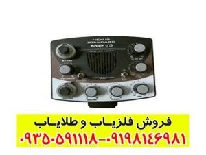 فلزیاب نکسوس NEXUS MP3